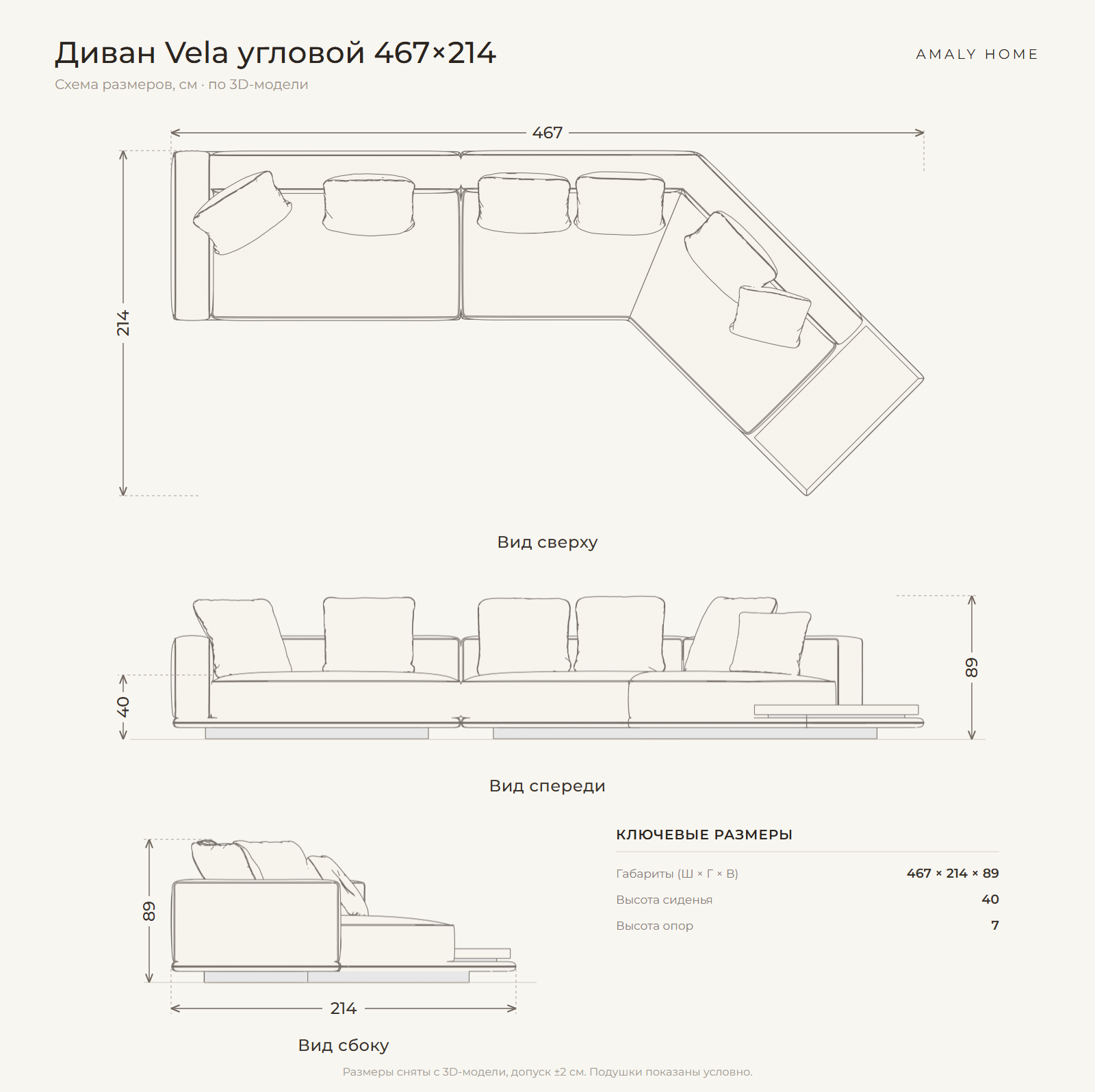 Өлшемдер сызбасы — Aristo бұрыштық диваны 467×214 см